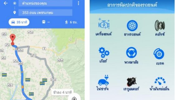 ระบบค้นหาศูนย์ซ่อมรถด้วยการระบุตำแหน่งบนแผนที่และแจ้งอาการรถเสีย กรณีศึกษาจังหวัดตรัง