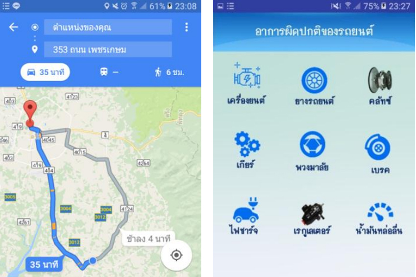 ระบบค้นหาศูนย์ซ่อมรถด้วยการระบุตำแหน่งบนแผนที่และแจ้งอาการรถเสีย กรณีศึกษาจังหวัดตรัง