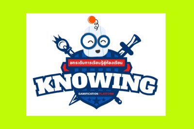 31030 “ดิ โนอิ้ง เกม” ยกระดับการเรียนรู้สู่ห้องเรียน