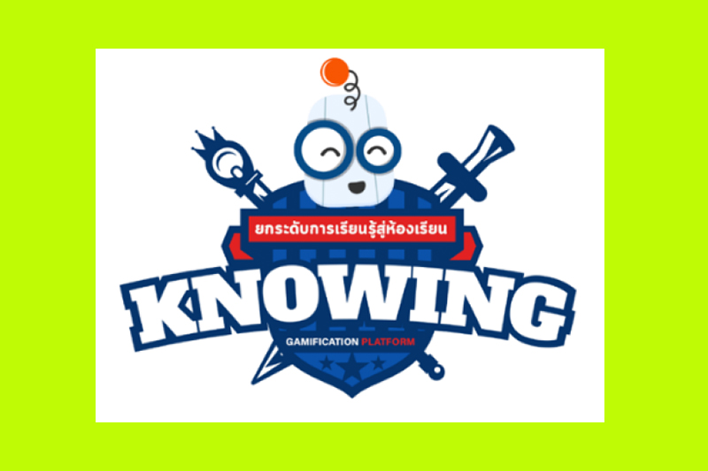 “ดิ โนอิ้ง เกม” ยกระดับการเรียนรู้สู่ห้องเรียน