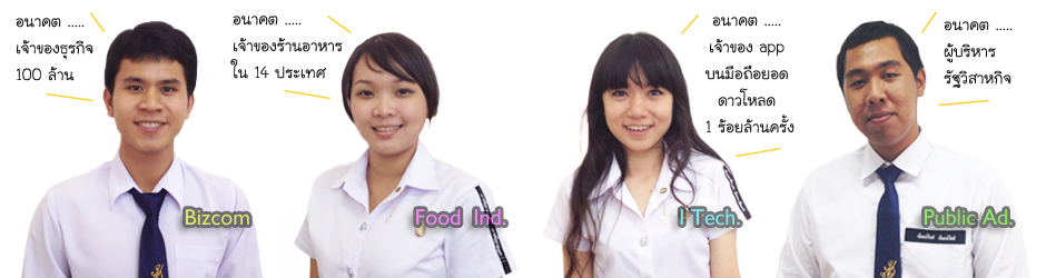 ยินดีต้อนรับนักศึกษาใหม่ทุกท่านสู่รั้วสวนดุสิต